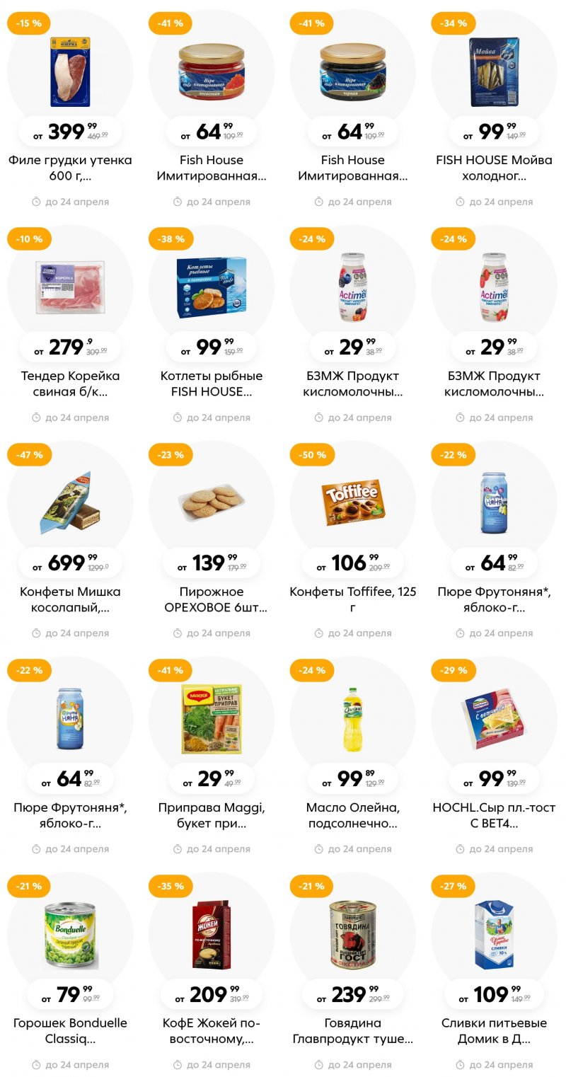 Каталог Пятерочка с 18 по 24 апреля 2023 года страница 18 Каталог Пятерочка с 18 по 24 апреля 2023 года страница 18