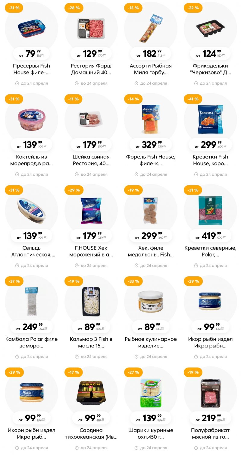 Каталог Пятерочка с 18 по 24 апреля 2023 года страница 19 Каталог Пятерочка с 18 по 24 апреля 2023 года страница 19