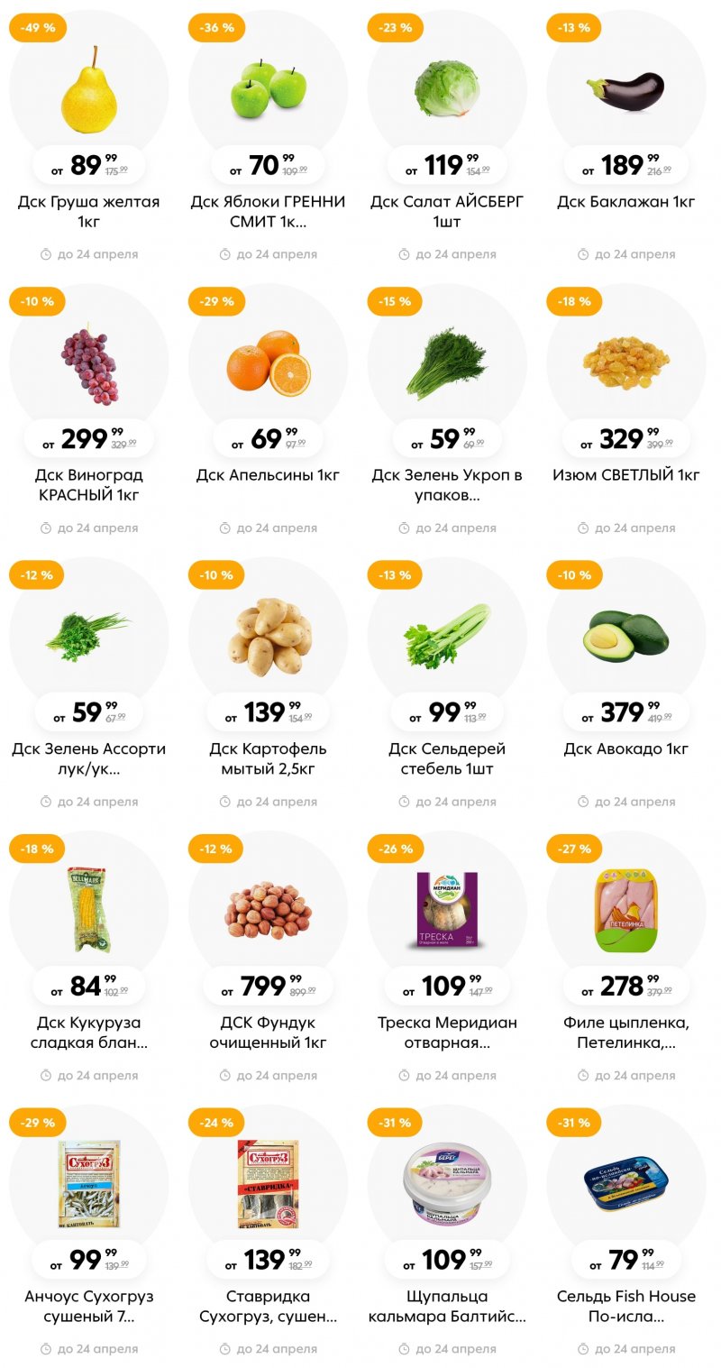Каталог Пятерочка с 18 по 24 апреля 2023 года страница 20 Каталог Пятерочка с 18 по 24 апреля 2023 года страница 20