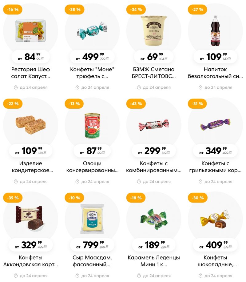 Каталог Пятерочка с 18 по 24 апреля 2023 года страница 21 Каталог Пятерочка с 18 по 24 апреля 2023 года страница 21