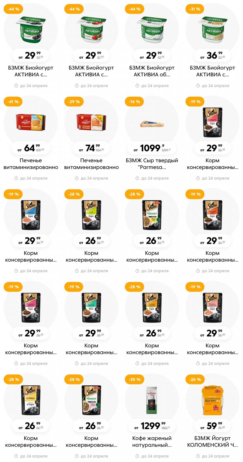 Каталог Пятерочка с 18 по 24 апреля 2023 года страница 4 Каталог Пятерочка с 18 по 24 апреля 2023 года страница 4