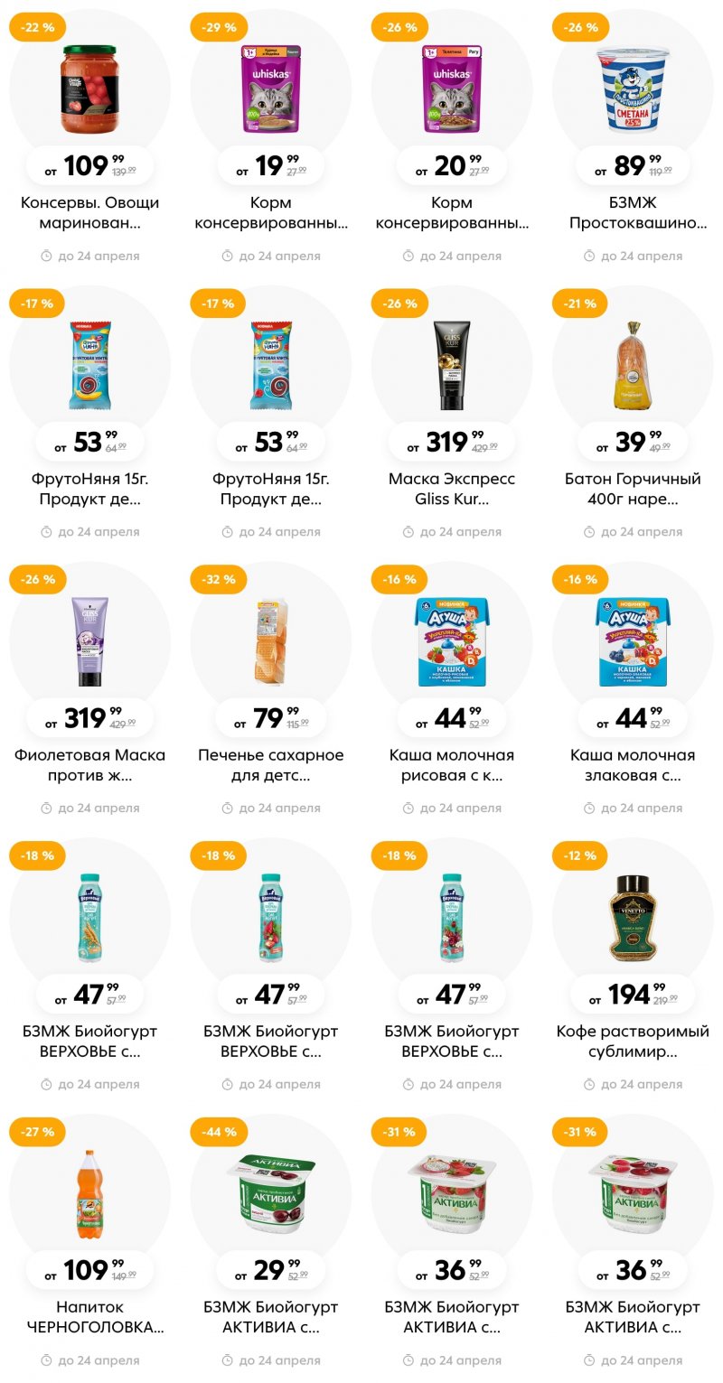 Каталог Пятерочка с 18 по 24 апреля 2023 года страница 5 Каталог Пятерочка с 18 по 24 апреля 2023 года страница 5