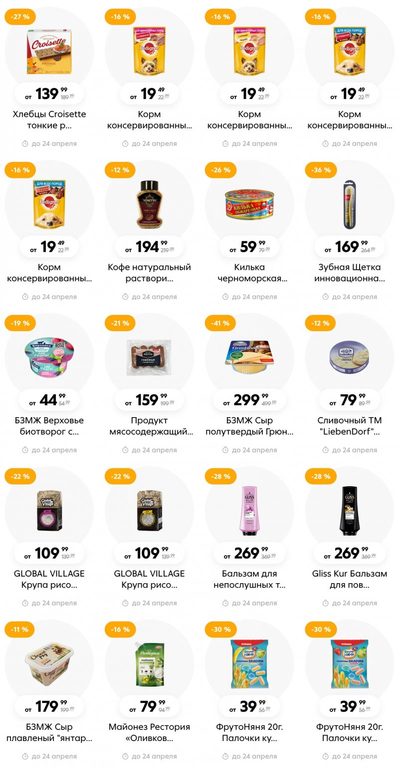 Каталог Пятерочка с 18 по 24 апреля 2023 года страница 7 Каталог Пятерочка с 18 по 24 апреля 2023 года страница 7