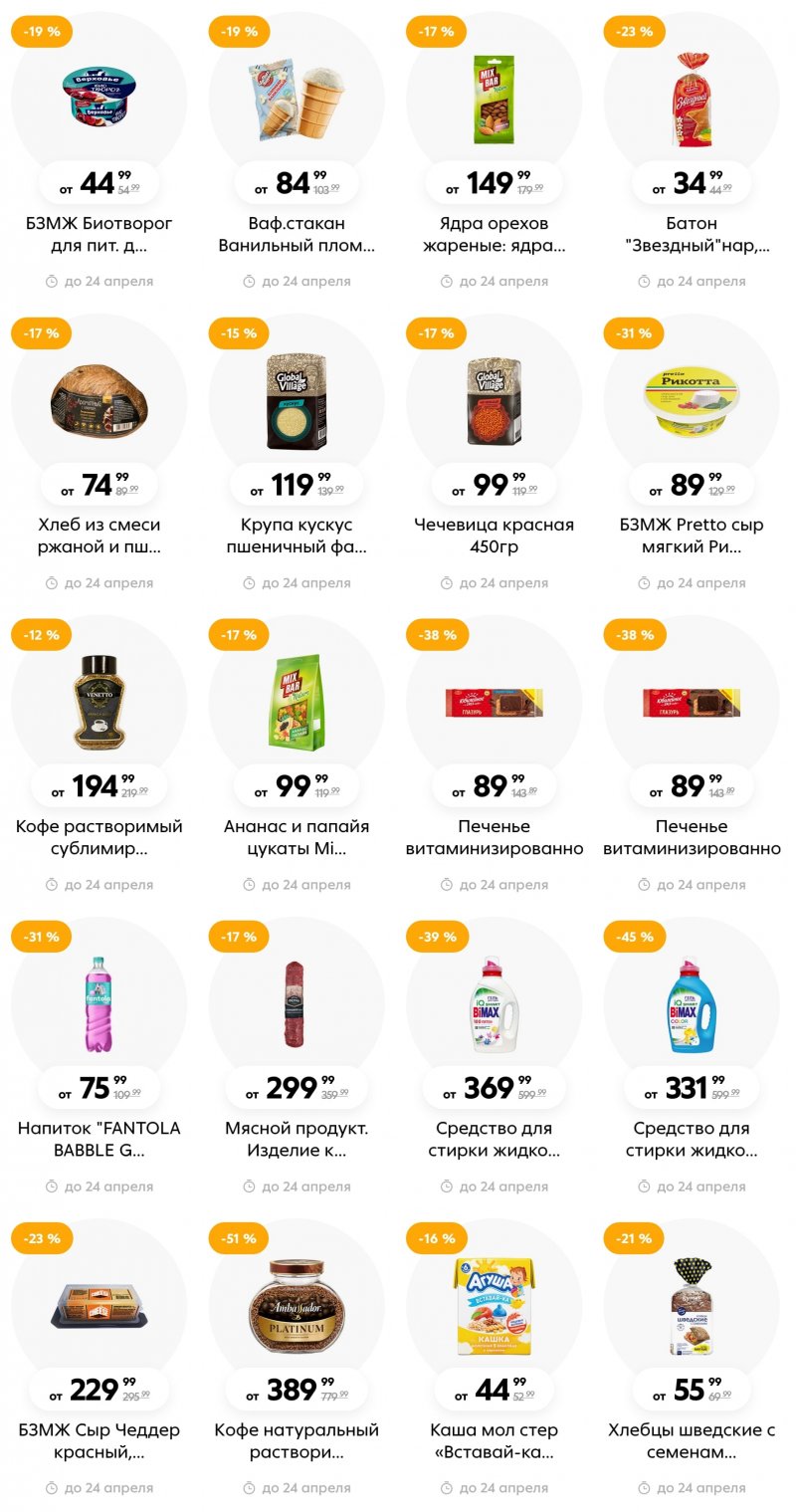 Каталог Пятерочка с 18 по 24 апреля 2023 года страница 8 Каталог Пятерочка с 18 по 24 апреля 2023 года страница 8