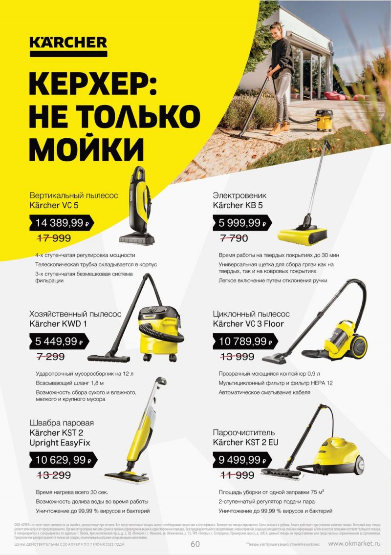Каталог ОКЕЙ «Всё для любимой дачи!» с 20 апреля по 7 июня 2023 года страница 56