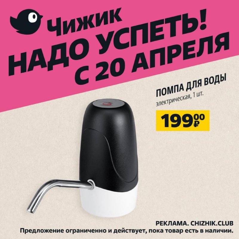 Каталог Чижик с 20 по 26 апреля 2023 года страница 1
