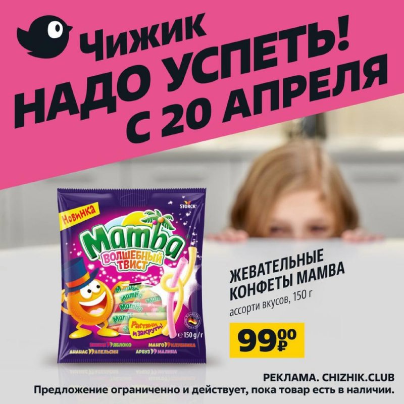 Каталог Чижик с 20 по 26 апреля 2023 года страница 3