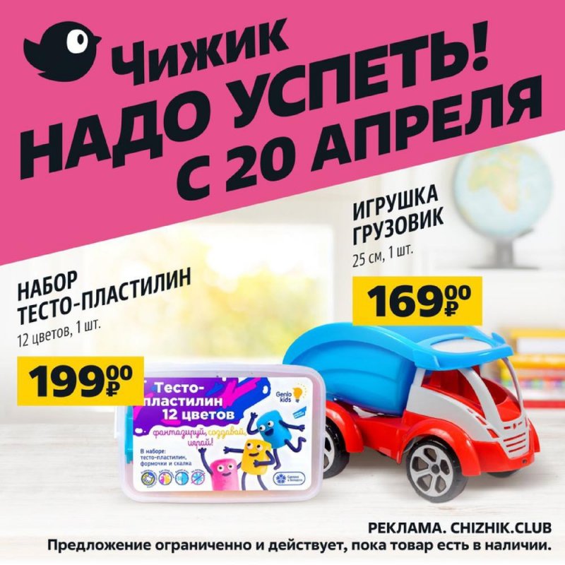 Каталог Чижик с 20 по 26 апреля 2023 года страница 5