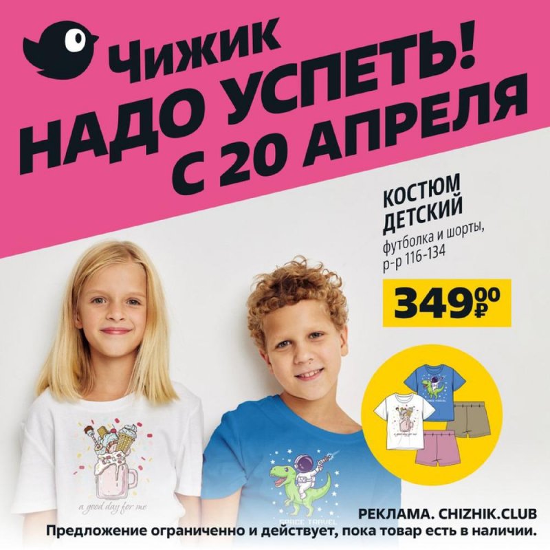 Каталог Чижик с 20 по 26 апреля 2023 года страница 6