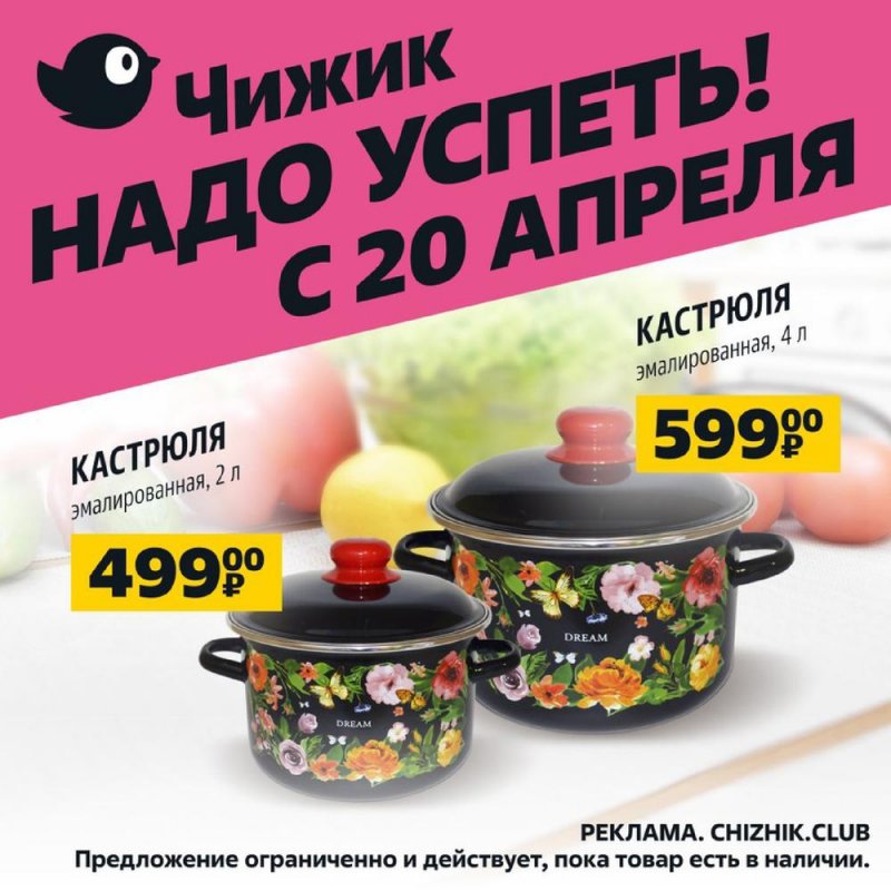 Каталог Чижик с 20 по 26 апреля 2023 года страница 7