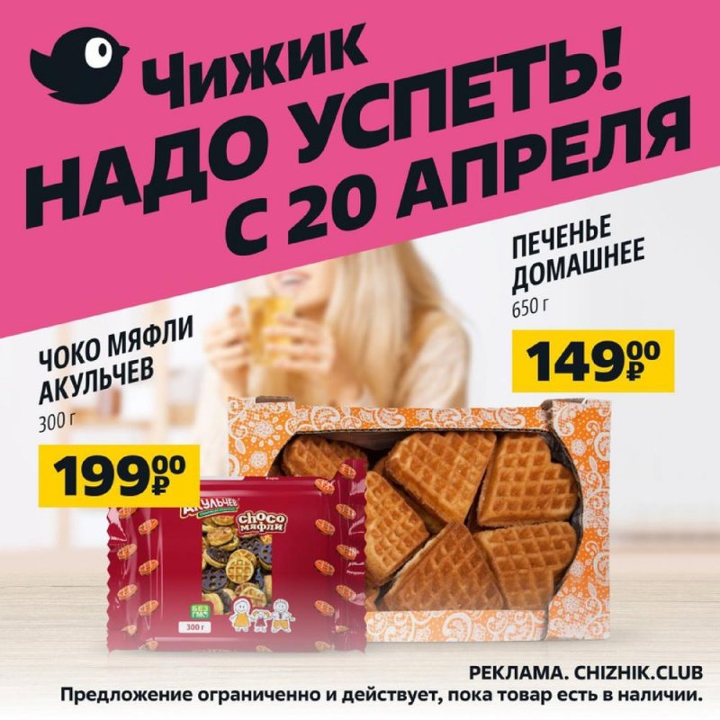 Каталог Чижик с 20 по 26 апреля 2023 года страница 8