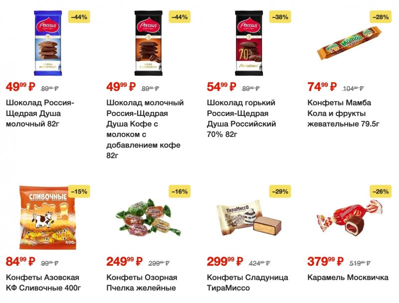Акции в Пятерочке с 25 апреля по 1 мая 2023 года страница 19