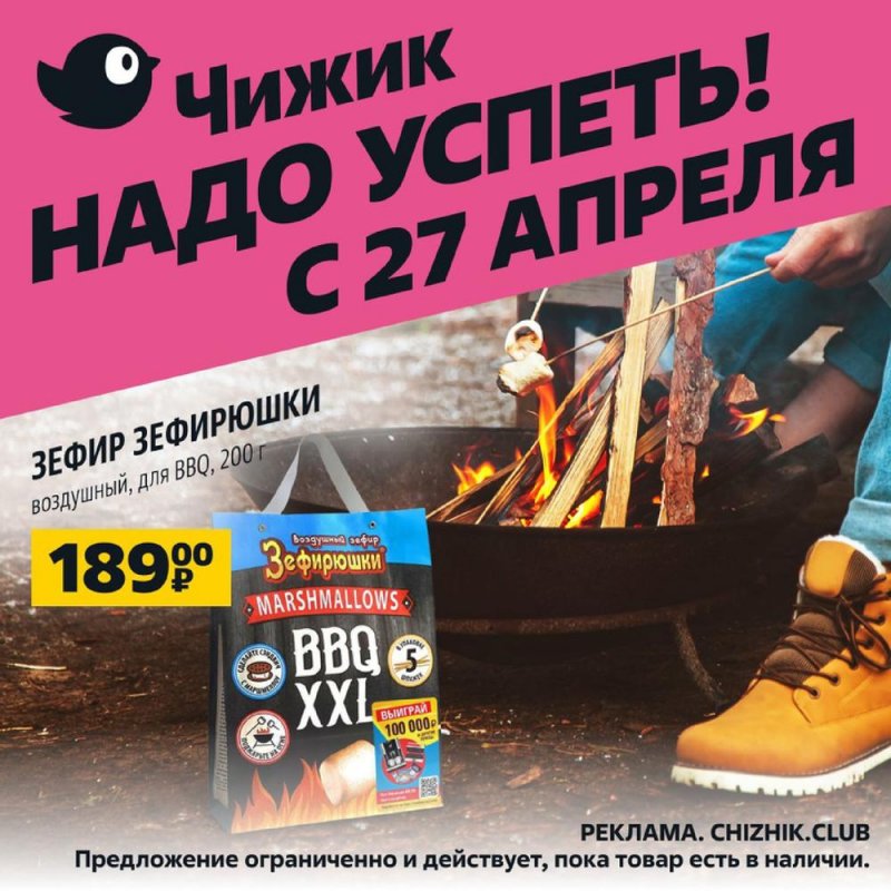 Каталог Чижик с 27 апреля по 3 мая 2023 года страница 2