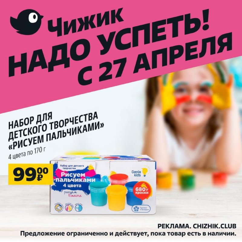 Каталог Чижик с 27 апреля по 3 мая 2023 года страница 3