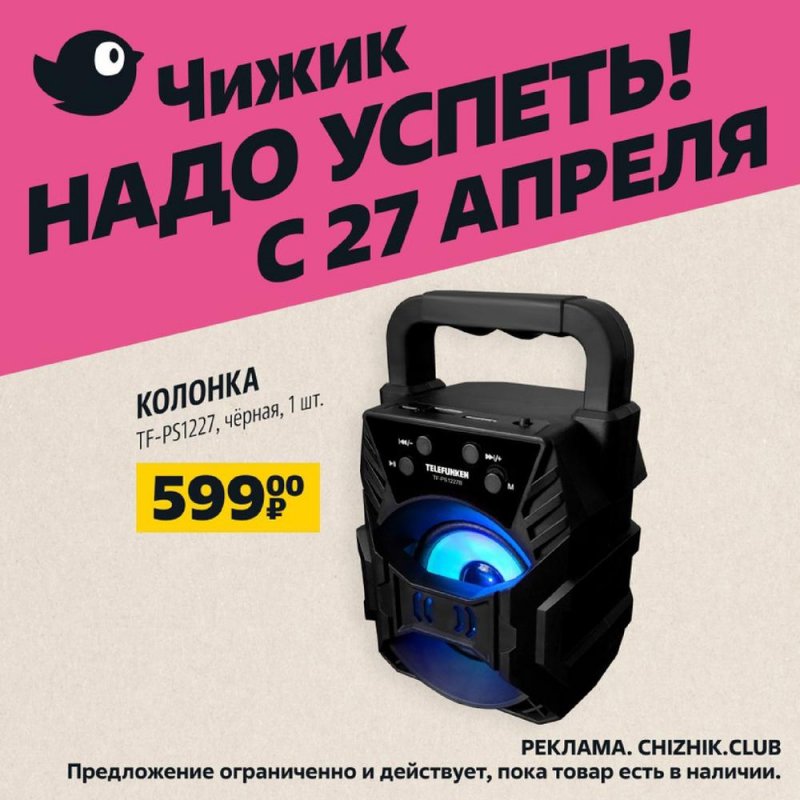 Каталог Чижик с 27 апреля по 3 мая 2023 года страница 5