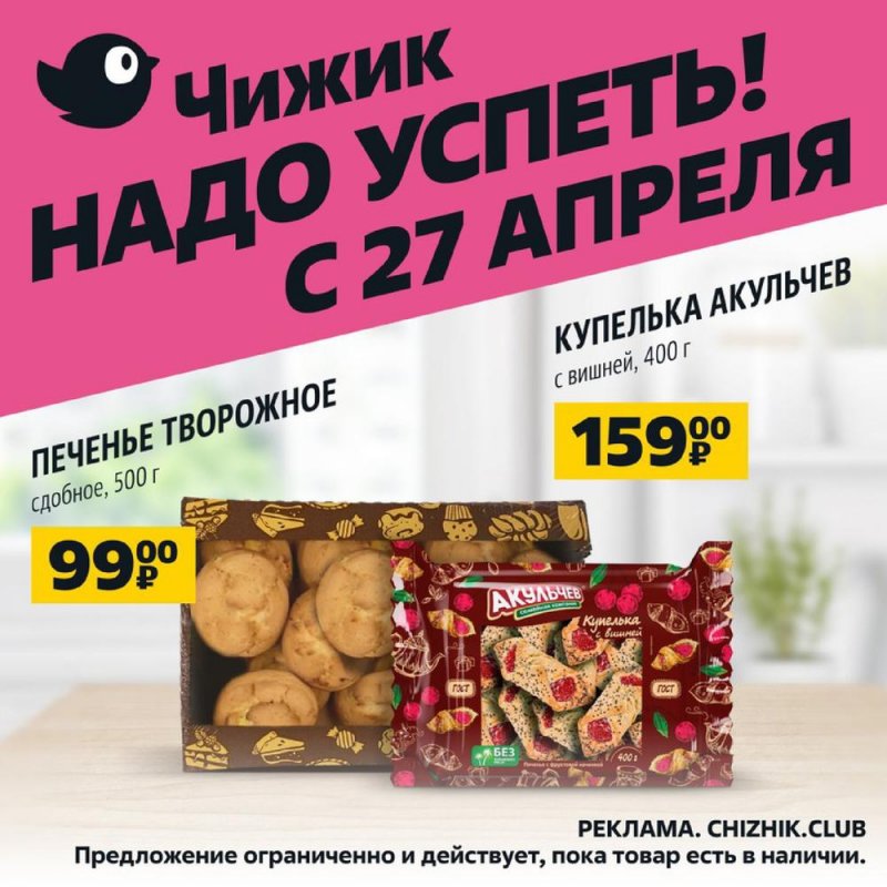 Каталог Чижик с 27 апреля по 3 мая 2023 года страница 7