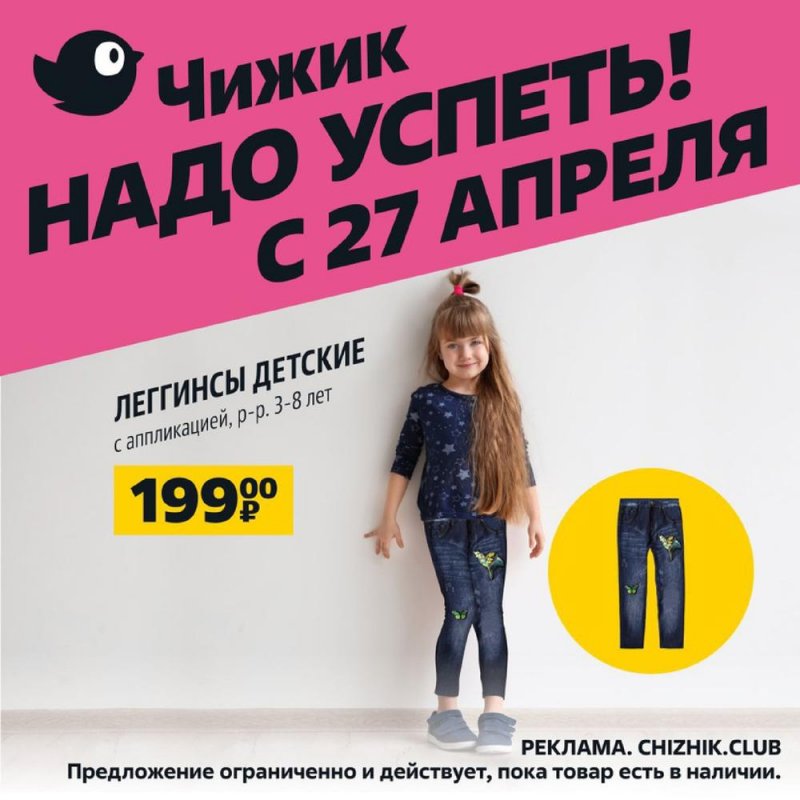 Каталог Чижик с 27 апреля по 3 мая 2023 года страница 8