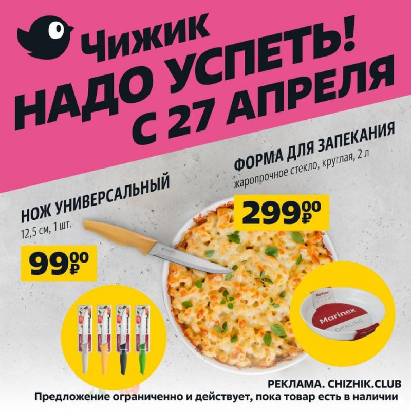 Каталог Чижик с 27 апреля по 3 мая 2023 года страница 9