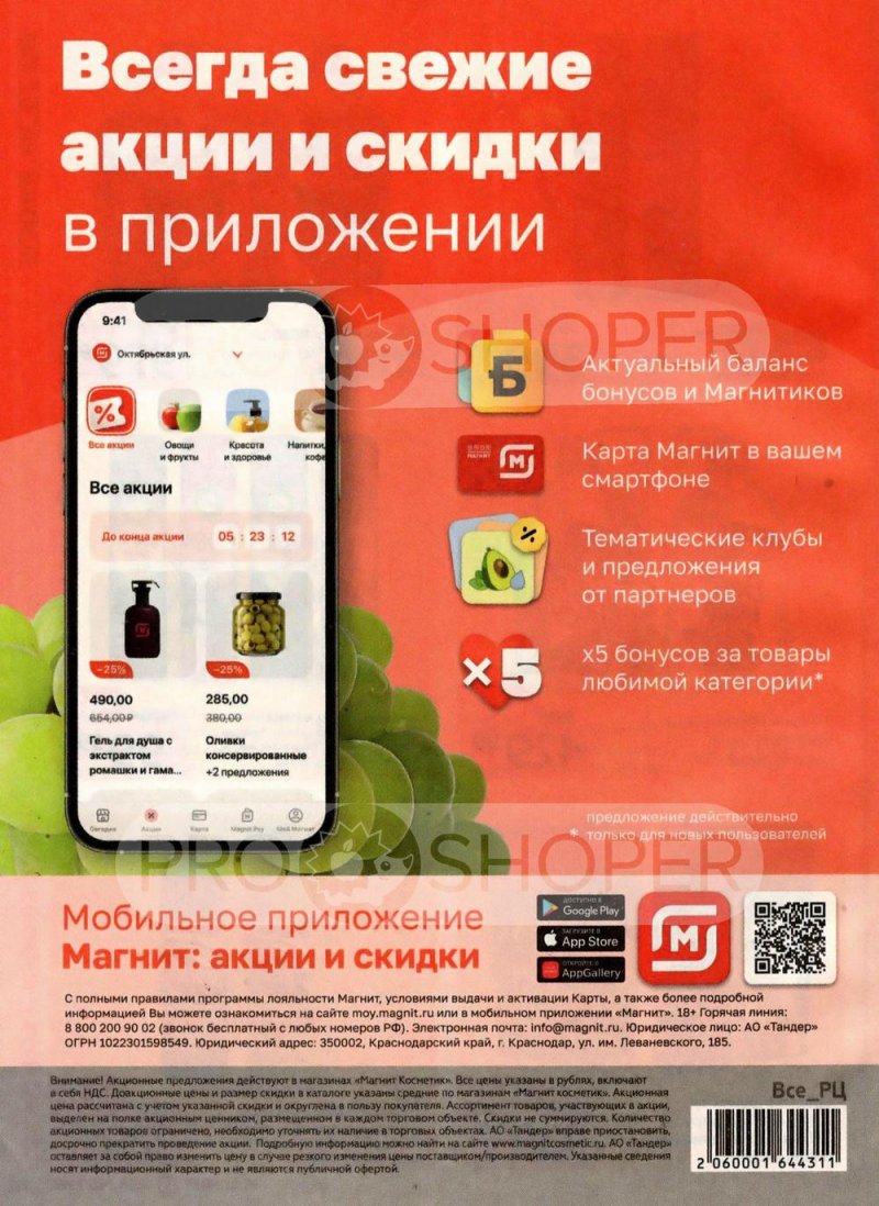 Каталог Магнит Косметик с 3 по 30 мая 2023 года страница 48