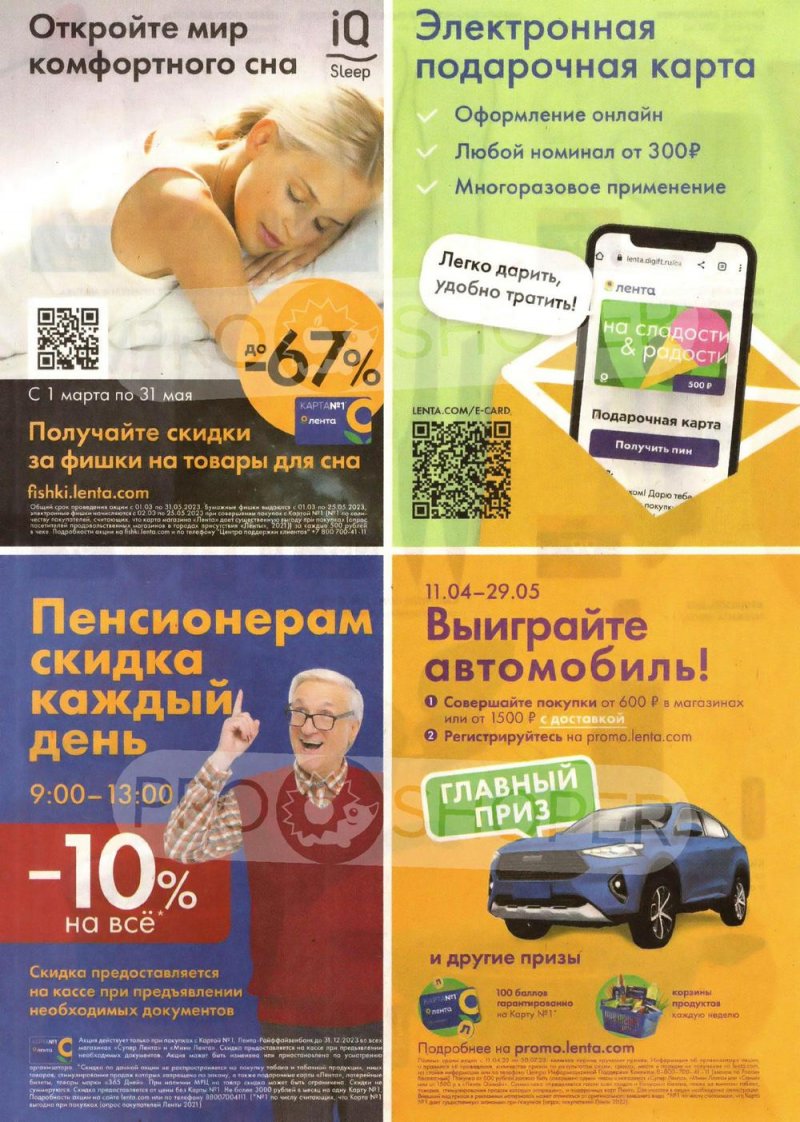 Каталог супермаркетов Лента «Есть всё! Для пикника» с 4 по 31 мая 2023 года страница 36