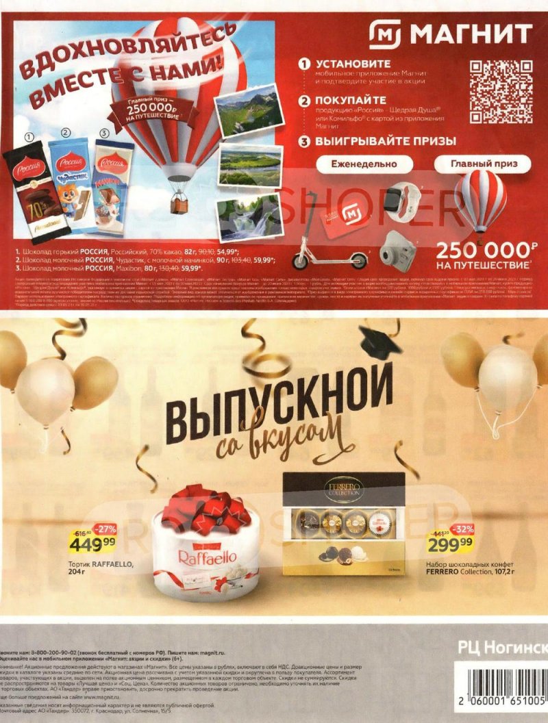 Каталог Магнит «Цена — что надо!» с 3 по 30 мая 2023 года страница 8
