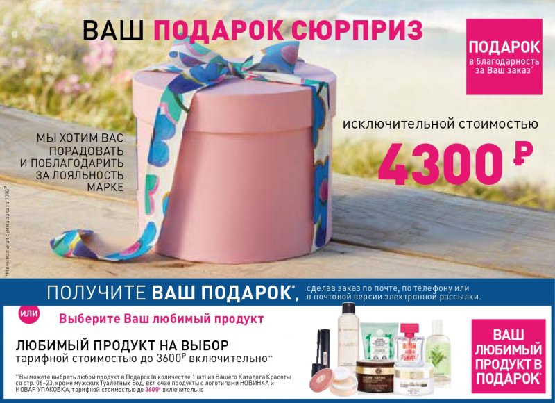 Каталог Ив Роше на Май 2023 год страница 26