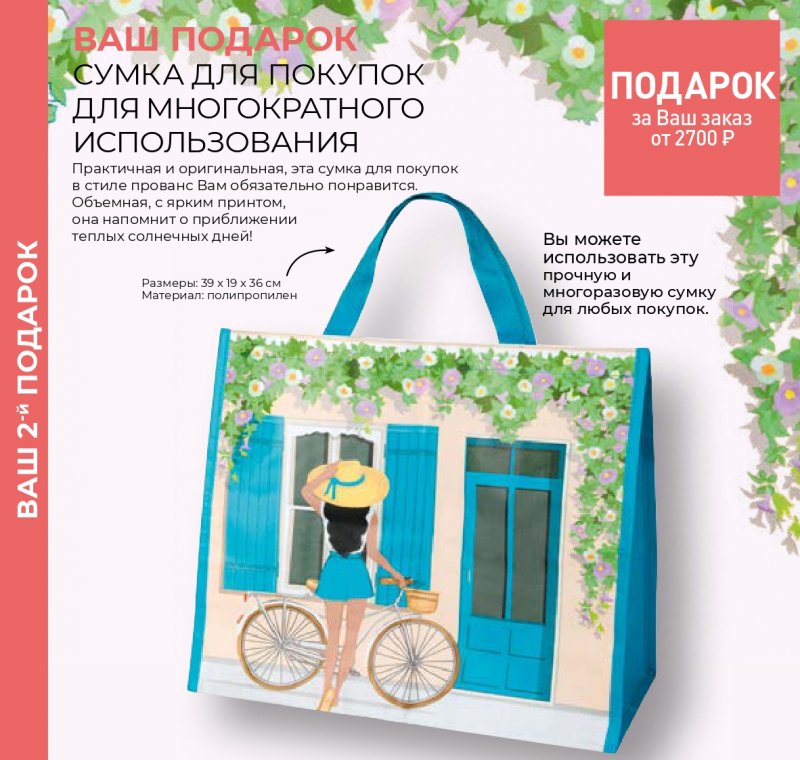 Каталог Ив Роше на Май 2023 год страница 27