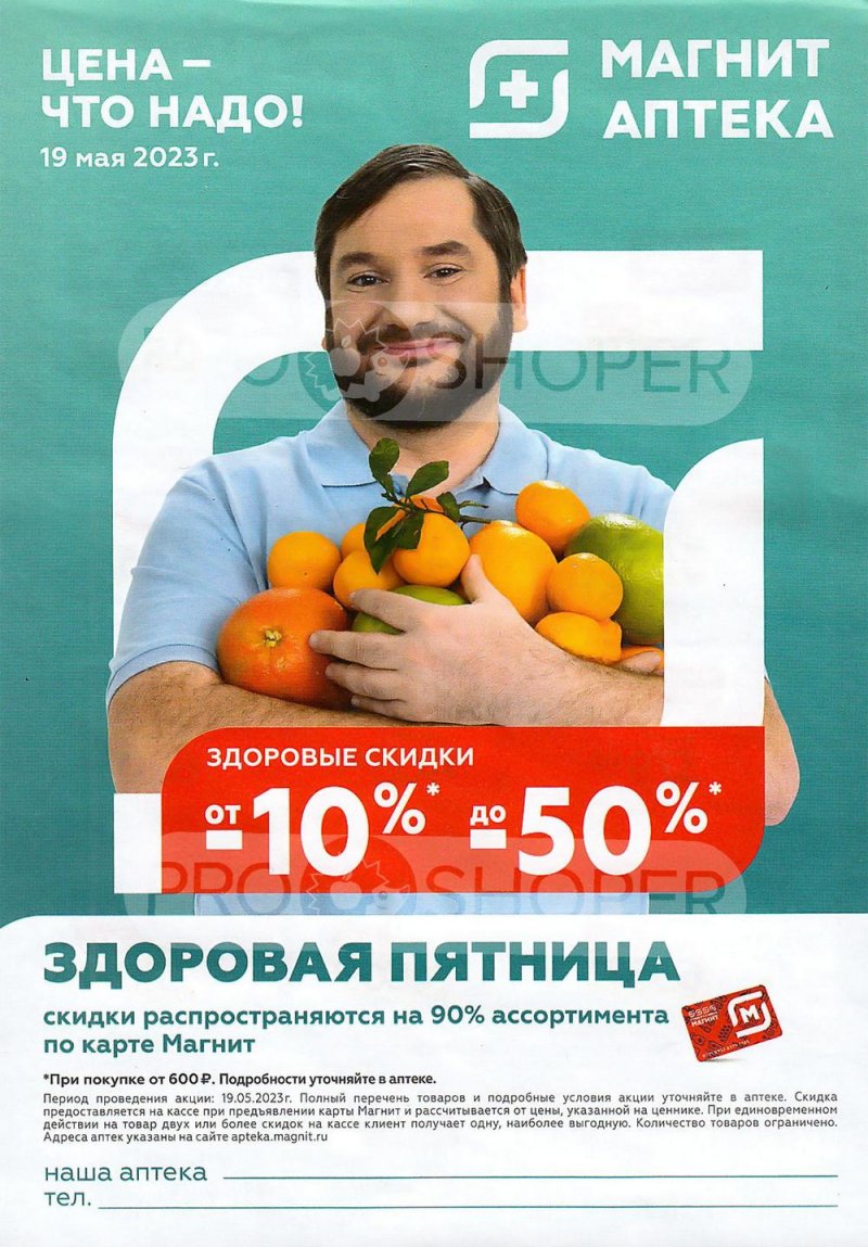 Каталог Магнит Аптека с 1 по 31 мая 2023 года страница 2