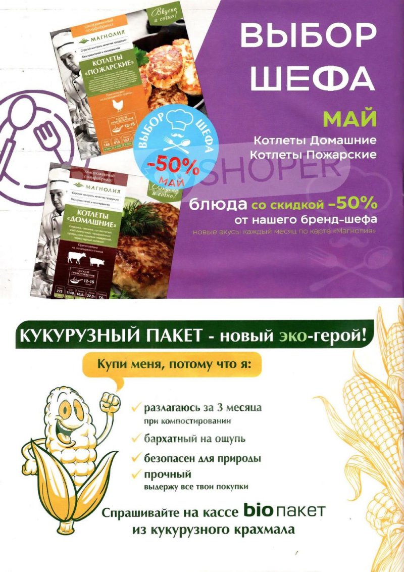 Каталог Магнолия с 3 по 15 мая 2023 года страница 64