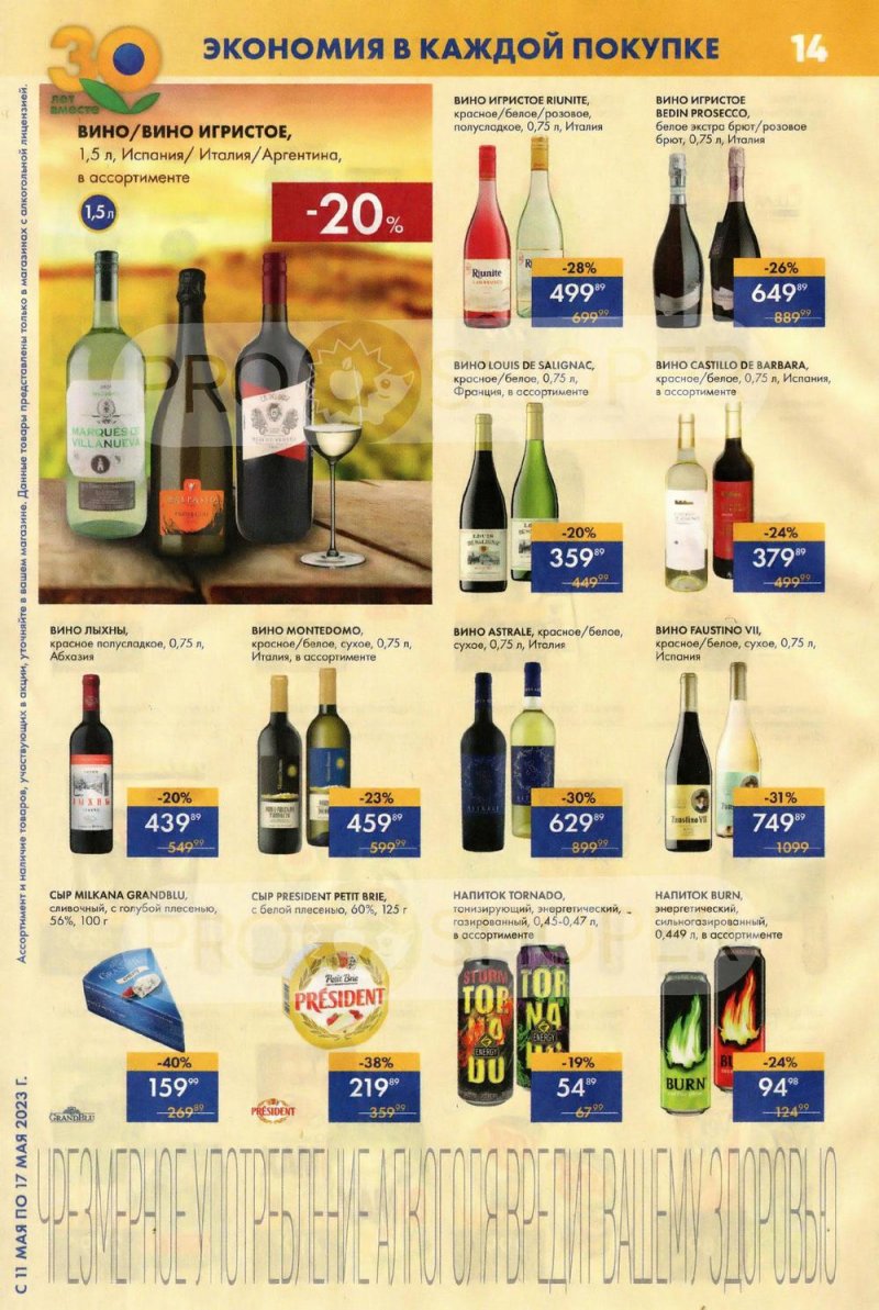 Акции Лента Супермаркет с 11 по 17 мая 2023 года страница 14