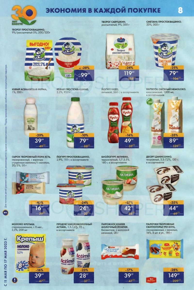 Акции Лента Супермаркет с 11 по 17 мая 2023 года страница 8