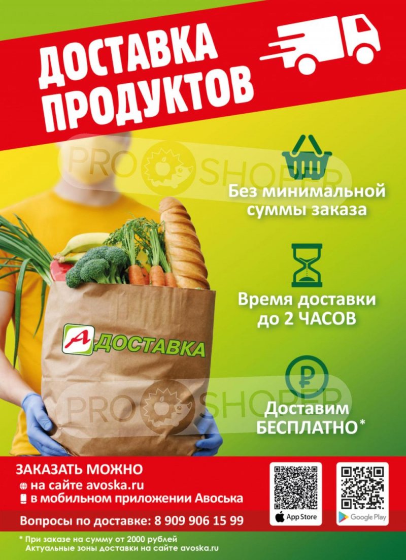 Акции в Авоське с 10 по 22 мая 2023 года страница 23