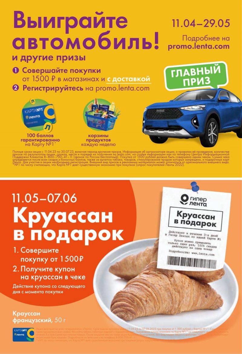 Акции в Ленте с 11 по 24 мая 2023 года страница 17 Акции в Ленте с 11 по 24 мая 2023 года страница 17