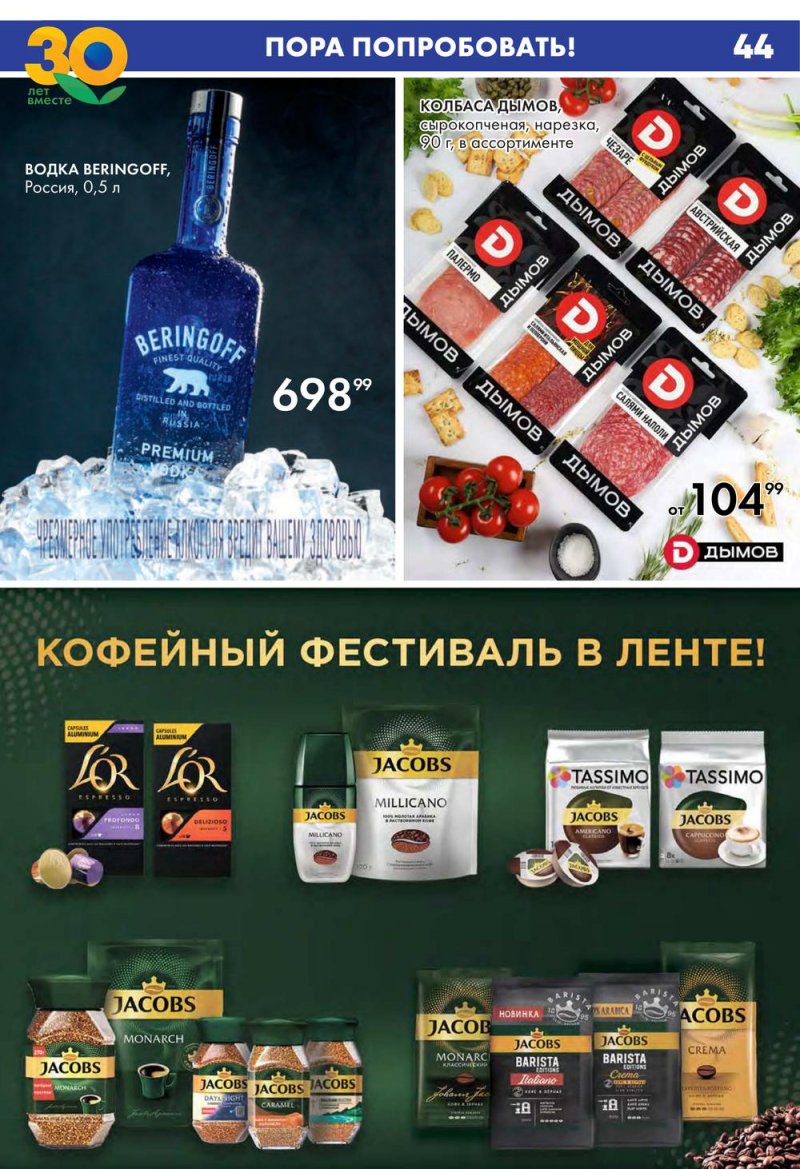 Акции в Ленте с 11 по 24 мая 2023 года страница 44 Акции в Ленте с 11 по 24 мая 2023 года страница 44