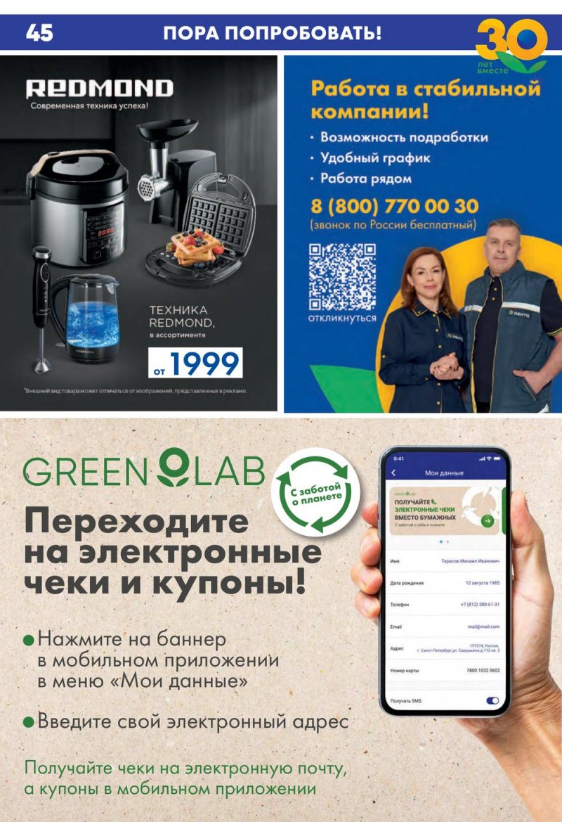 Акции в Ленте с 11 по 24 мая 2023 года страница 45 Акции в Ленте с 11 по 24 мая 2023 года страница 45