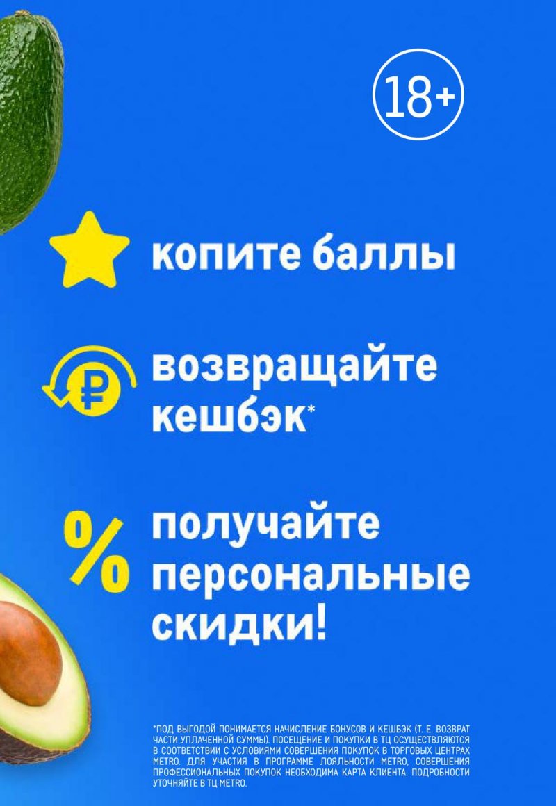 Акции в МЕТРО с 11 по 24 мая 2023 года страница 3