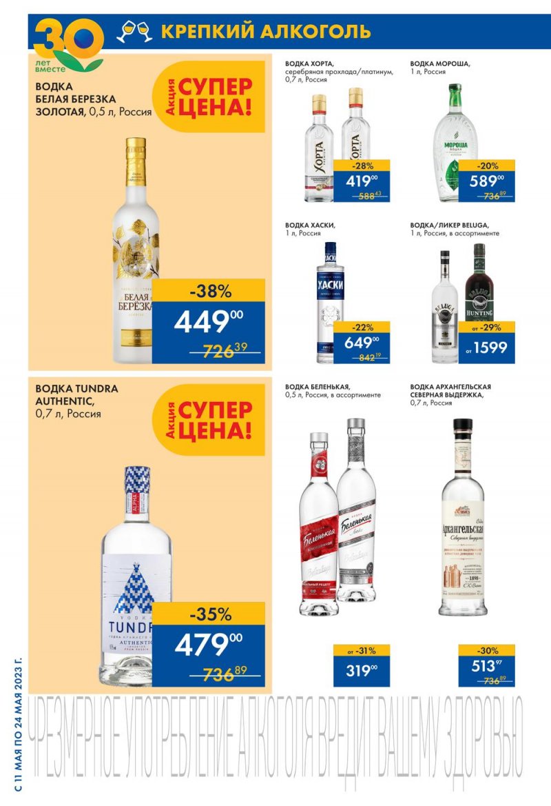Каталог Лента Бар с 11 по 24 мая 2023 года страница 6