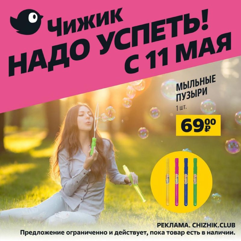 Акции Чижик с 11 по 17 мая 2023 года страница 7