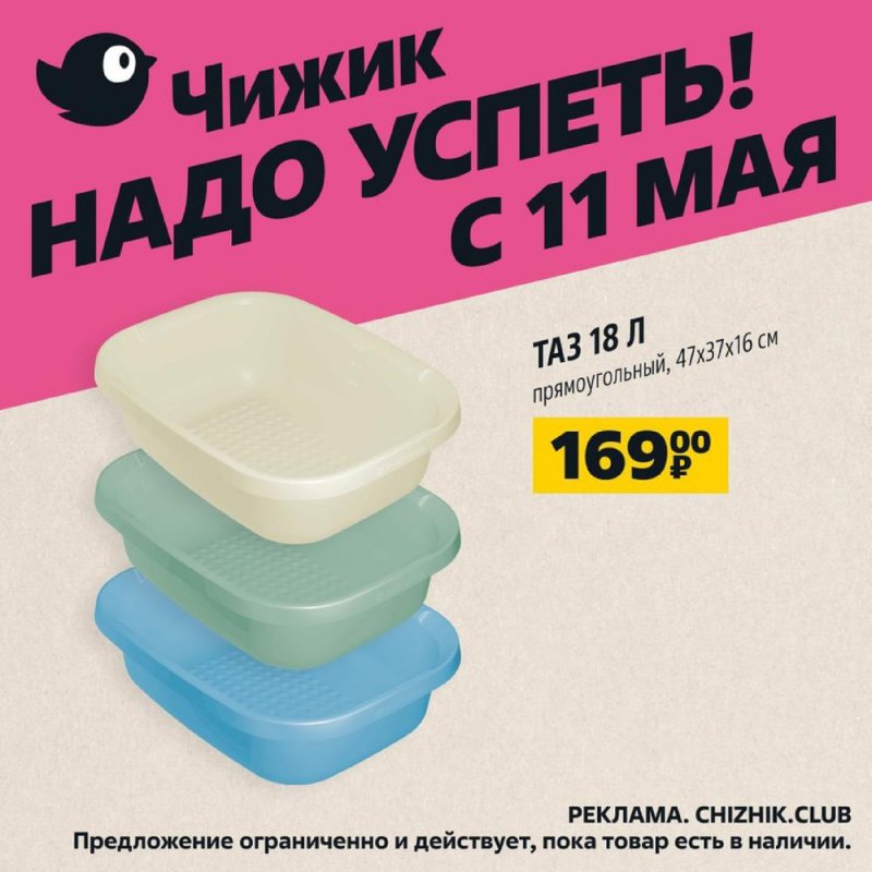 Акции Чижик с 11 по 17 мая 2023 года страница 8