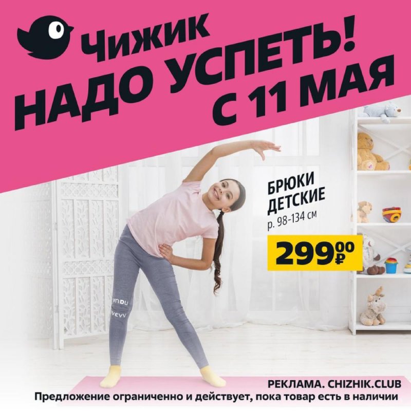 Акции Чижик с 11 по 17 мая 2023 года страница 9
