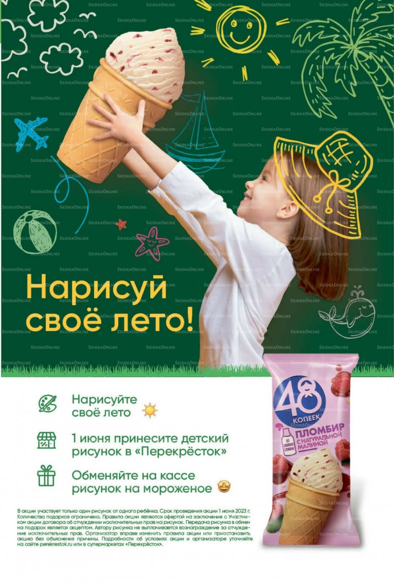 Каталог Перекресток с 16 по 22 мая 2023 года страница 2