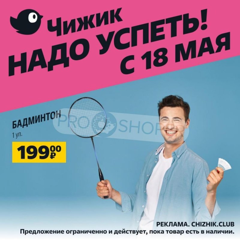 Каталог Чижик «Товары для дома» с 18 по 24 мая 2023 года страница 1