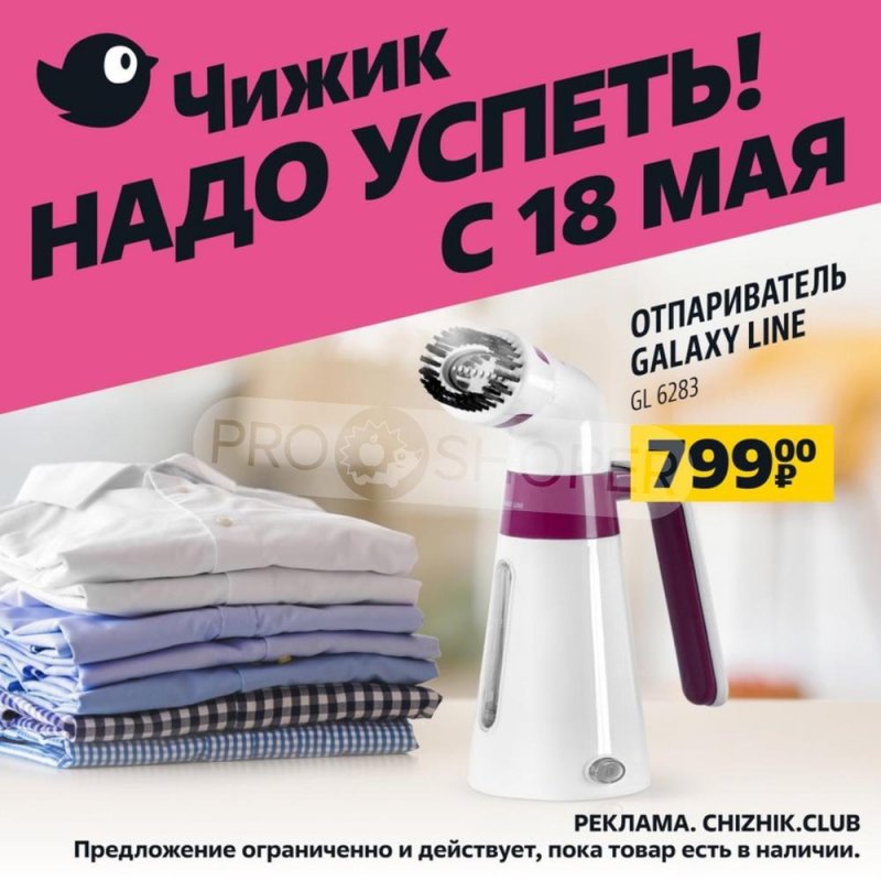 Каталог Чижик «Товары для дома» с 18 по 24 мая 2023 года страница 2