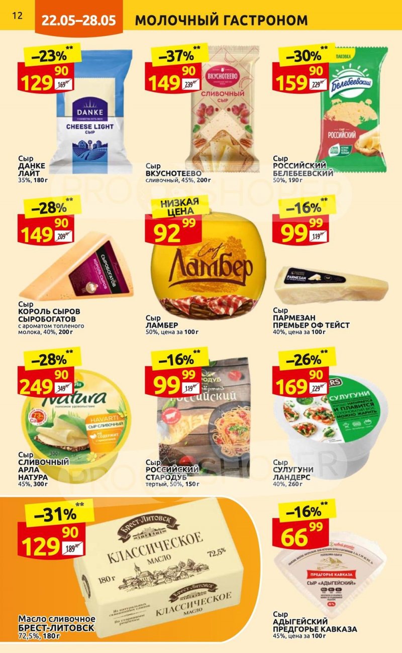 Акции в Дикси с 22 по 28 мая 2023 года страница 12 Акции в Дикси с 22 по 28 мая 2023 года страница 12