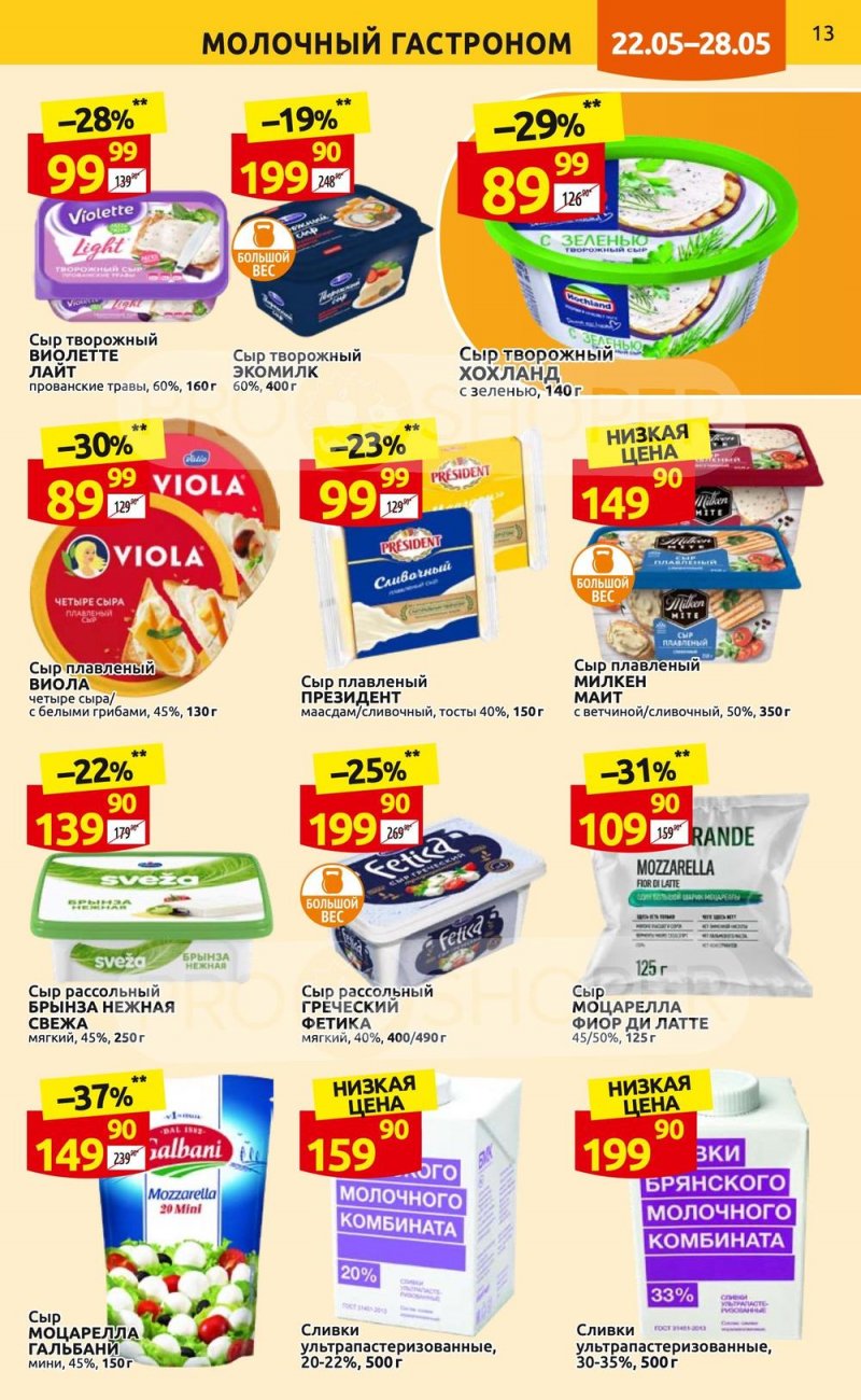 Акции в Дикси с 22 по 28 мая 2023 года страница 13 Акции в Дикси с 22 по 28 мая 2023 года страница 13