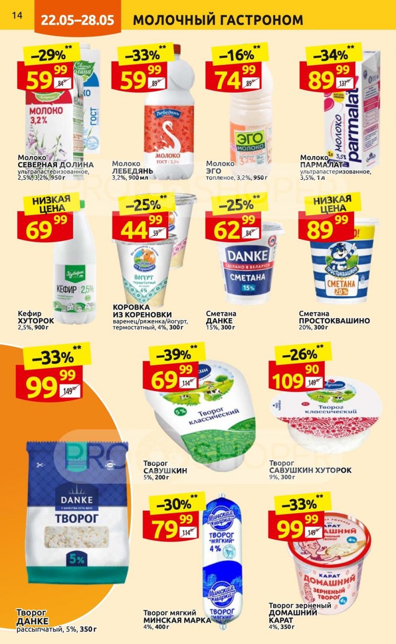 Акции в Дикси с 22 по 28 мая 2023 года страница 14 Акции в Дикси с 22 по 28 мая 2023 года страница 14