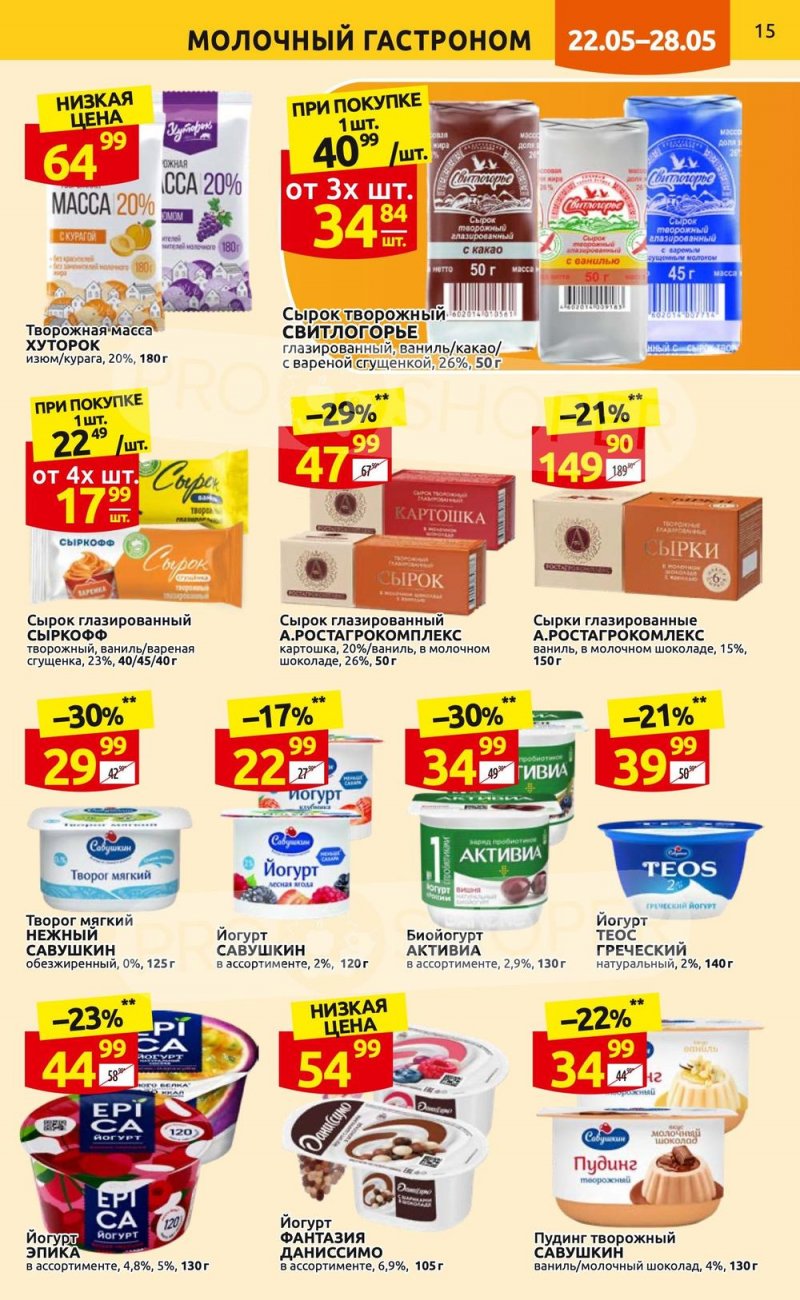 Акции в Дикси с 22 по 28 мая 2023 года страница 15 Акции в Дикси с 22 по 28 мая 2023 года страница 15