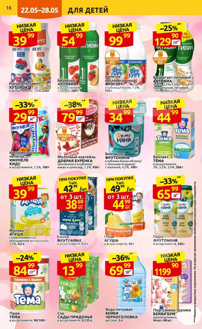 Акции в Дикси с 22 по 28 мая 2023 года страница 16 Акции в Дикси с 22 по 28 мая 2023 года страница 16