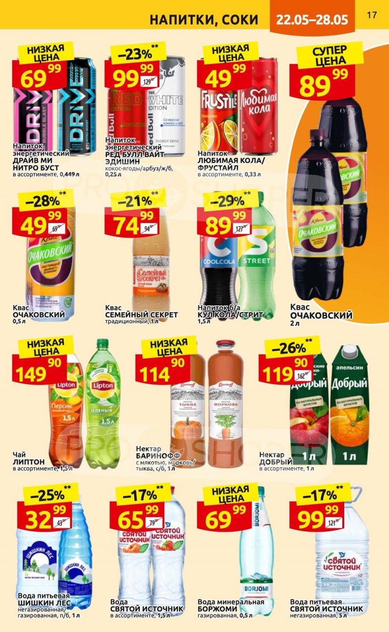 Акции в Дикси с 22 по 28 мая 2023 года страница 17 Акции в Дикси с 22 по 28 мая 2023 года страница 17