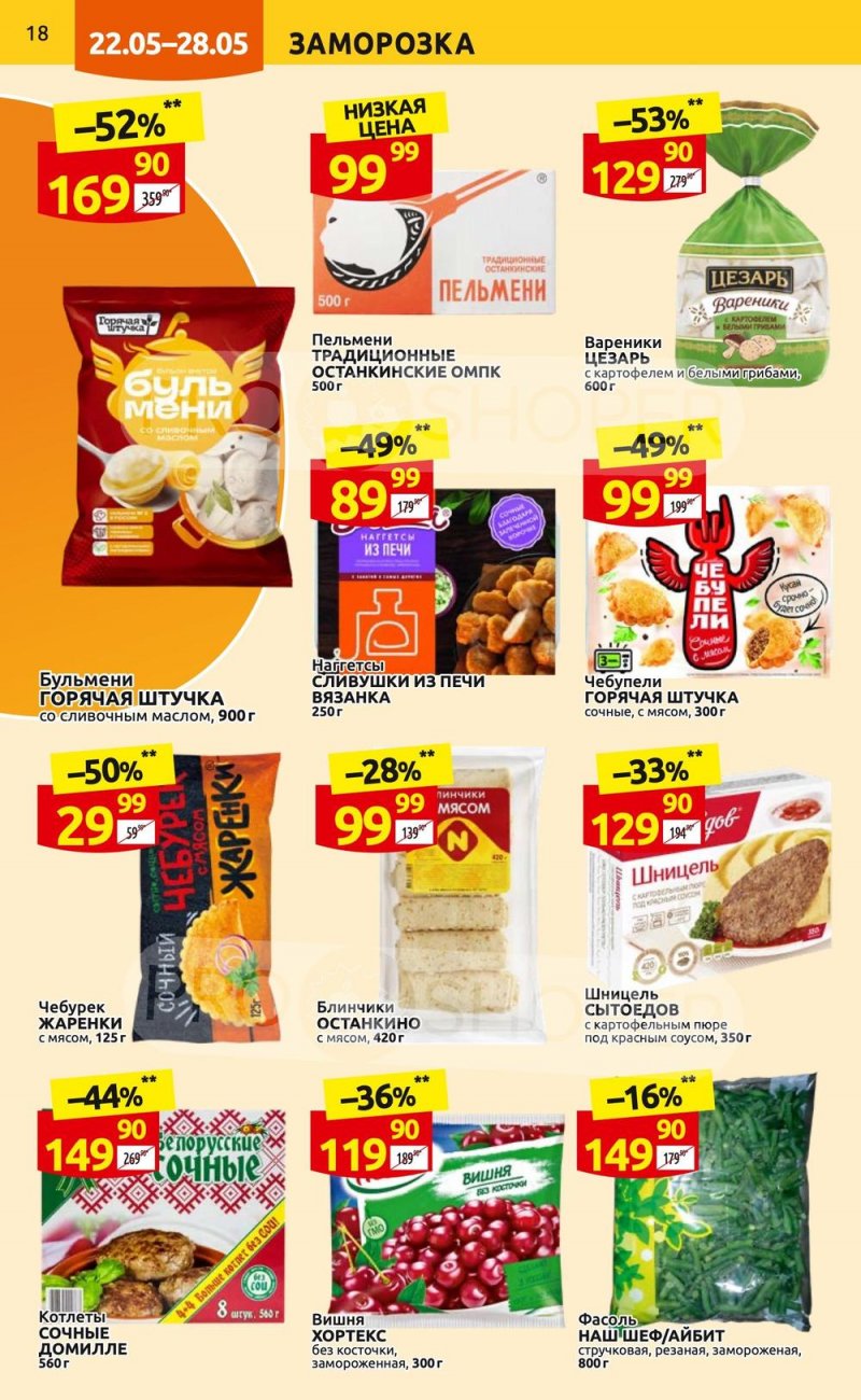 Акции в Дикси с 22 по 28 мая 2023 года страница 18 Акции в Дикси с 22 по 28 мая 2023 года страница 18